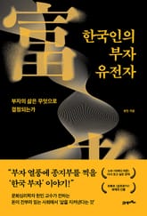 한국인의 부자 유전자 표지 이미지