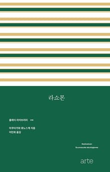 라쇼몬