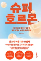 슈퍼 호르몬 표지 이미지