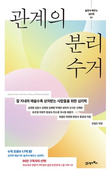 놀면서 배우는 심리학 1 : 관계의 분리수거