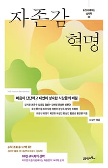 놀면서 배우는 심리학 2 : 자존감 혁명