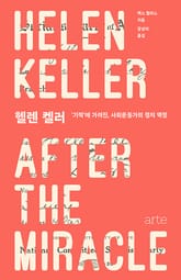 헬렌 켈러 표지 이미지