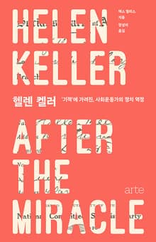 헬렌 켈러