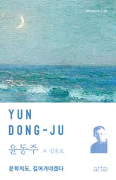 클래식 클라우드 036 - 윤동주 표지 이미지