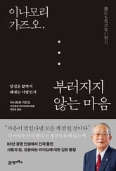 이나모리 가즈오, 부러지지 않는 마음 표지 이미지