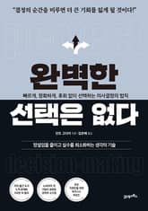 완벽한 선택은 없다 표지 이미지