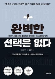 완벽한 선택은 없다