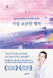 가장 요란한 행복