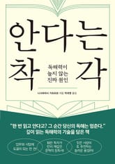 안다는 착각 표지 이미지