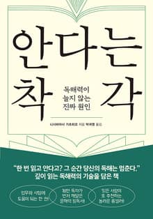 안다는 착각