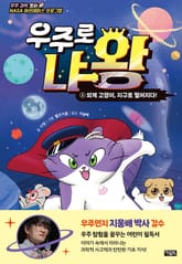 우주로 냐왕 1권 표지 이미지