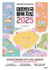 대한민국 행복지도 2025 표지 이미지