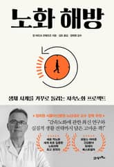 노화 해방