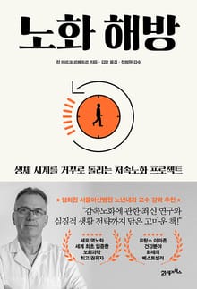 노화 해방