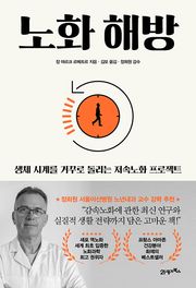 노화 해방