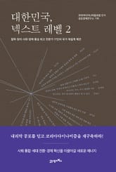 대한민국, 넥스트 레벨 2 표지 이미지