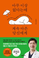 인생백세 04 - 아무 이상 없다는데 계속 아픈 당신에게 표지 이미지