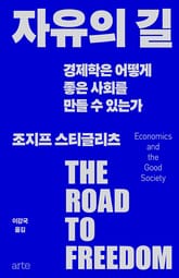 자유의 길 표지 이미지