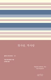 첫사랑, 짝사랑 표지 이미지