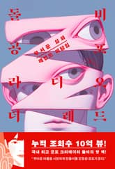 돌비공포라디오 더 레드 표지 이미지