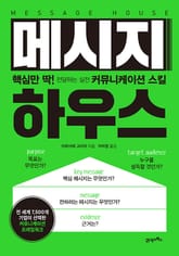 메시지 하우스 표지 이미지