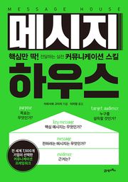 메시지 하우스
