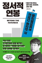 정서적 연봉 표지 이미지