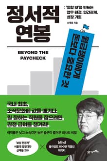 정서적 연봉