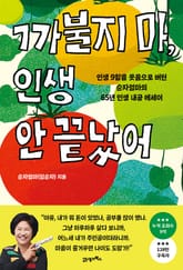 까불지 마, 인생 안 끝났어 표지 이미지