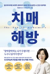 치매 해방 표지 이미지