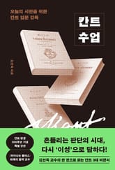 칸트 수업 표지 이미지