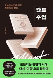 칸트 수업