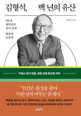김형석, 백 년의 유산 표지 이미지