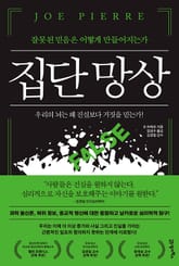 집단 망상 표지 이미지