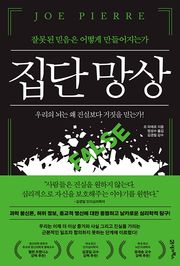 집단 망상