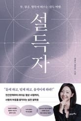 설득자 표지 이미지