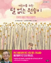 어린이를 위한 털 없는 원숭이 표지 이미지