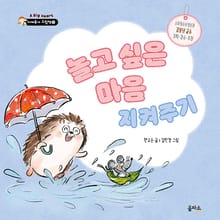 놀고 싶은 마음 지켜주기