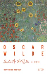 오스카 와일드 표지 이미지