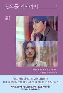 경도를 기다리며 2