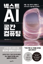 넥스트 AI, 공간 컴퓨팅 표지 이미지