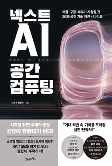넥스트 AI, 공간 컴퓨팅
