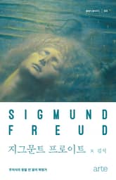 지그문트 프로이트 표지 이미지
