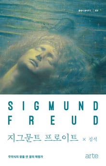 지그문트 프로이트