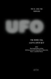 UFO 표지 이미지