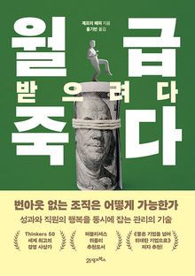 월급 받으려다 죽다