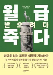 월급 받으려다 죽다