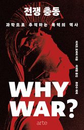 전쟁 충동 표지 이미지