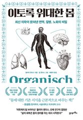 이토록 위대한 몸 표지 이미지