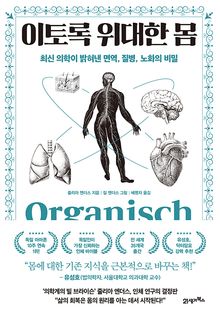 이토록 위대한 몸